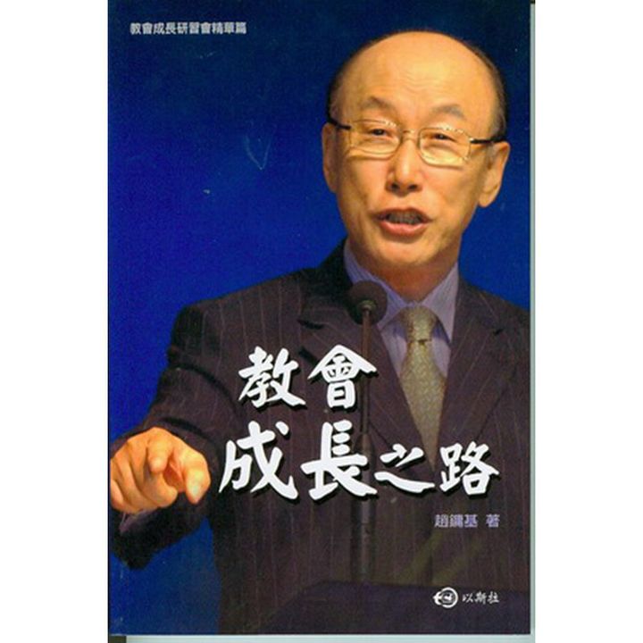 教会成长之路.jpg