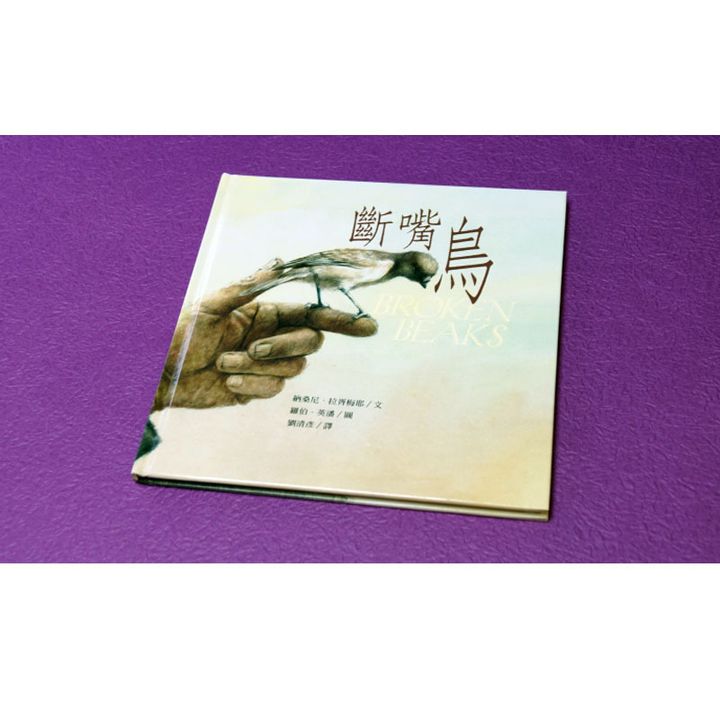 断嘴鸟 Broken Beaks.jpg