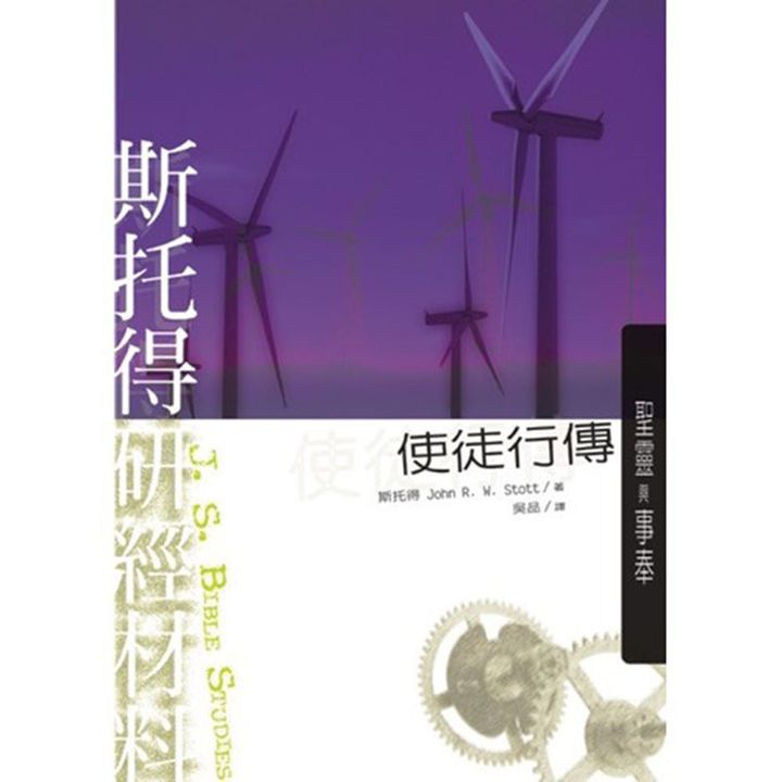 斯托得研经材料——使徒行传.jpg
