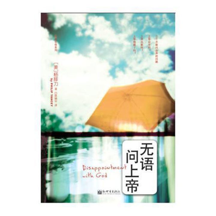 无语问上帝.jpg