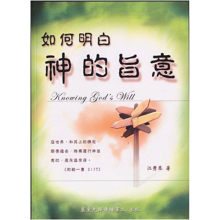 明白神的旨意.jpg