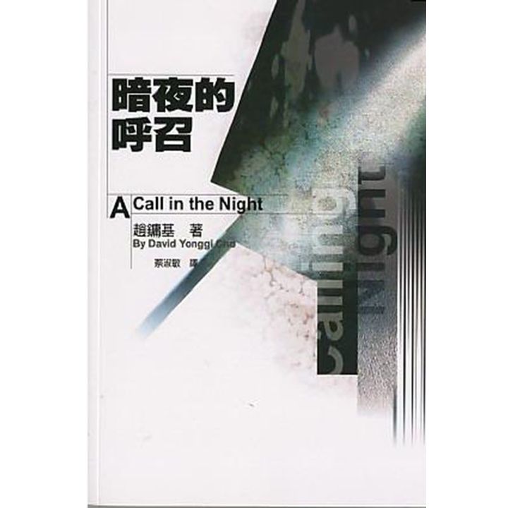 暗夜的呼召.jpg