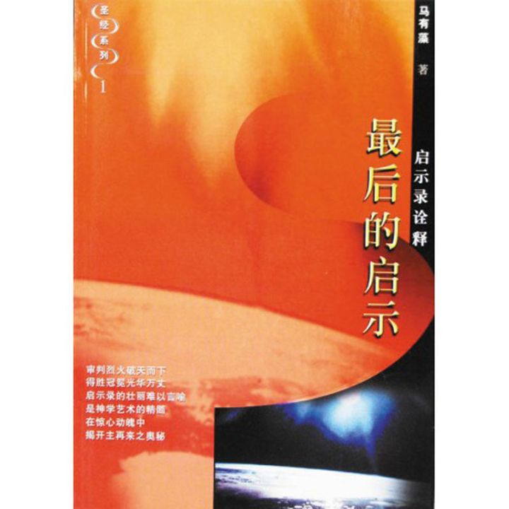 最后的启示 启示录诠释.jpg