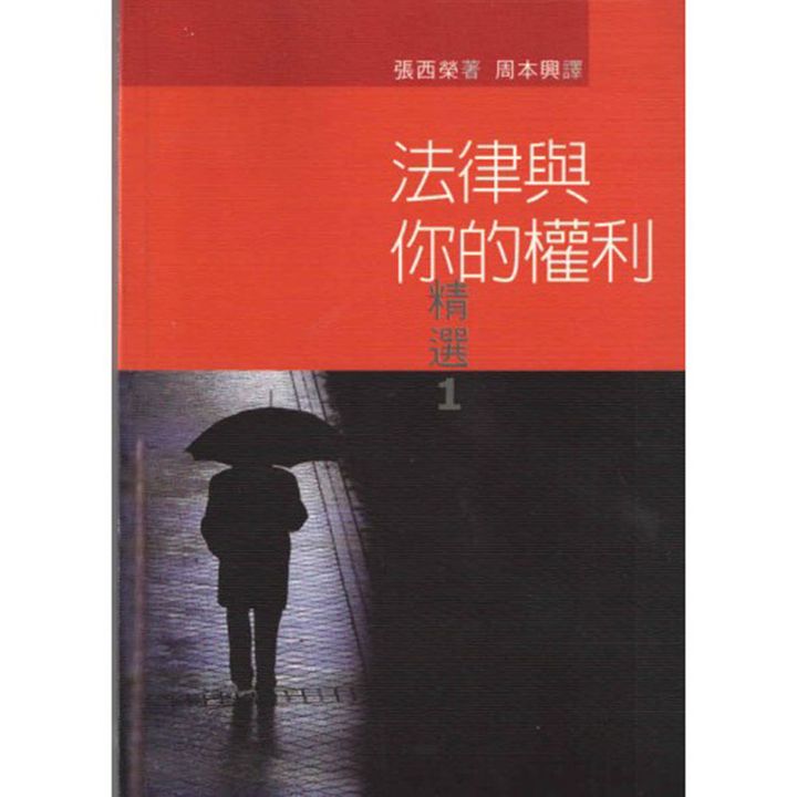 法律与你的权力 精选1.jpg