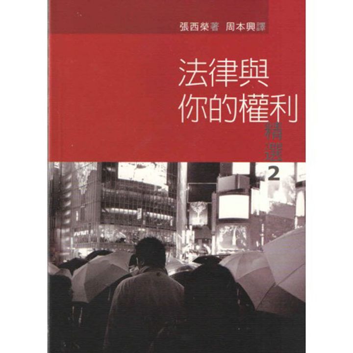 法律与你的权力 精选2.jpg