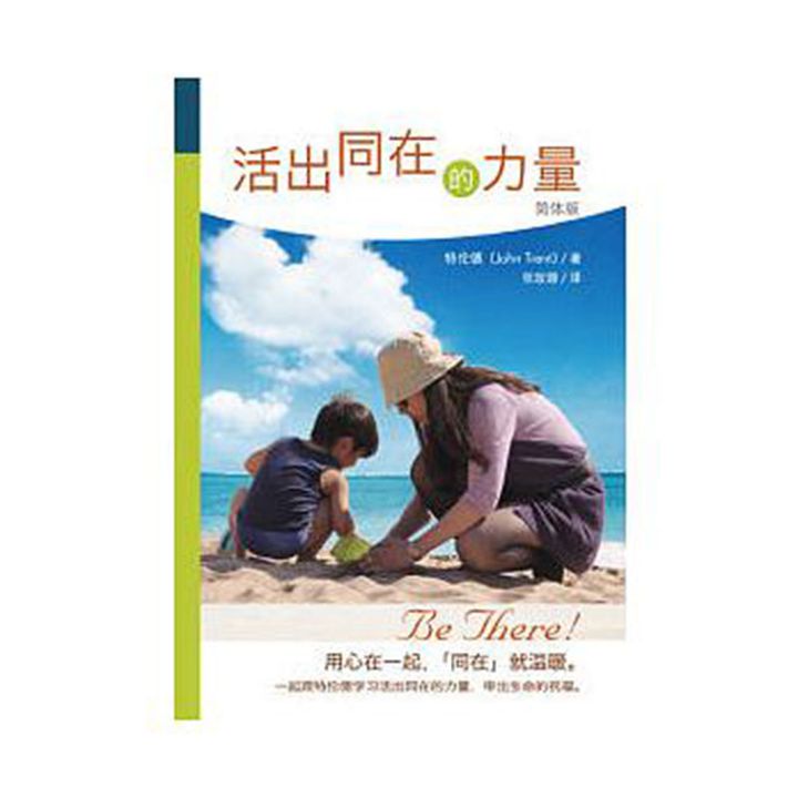 活出同在的力量.jpg