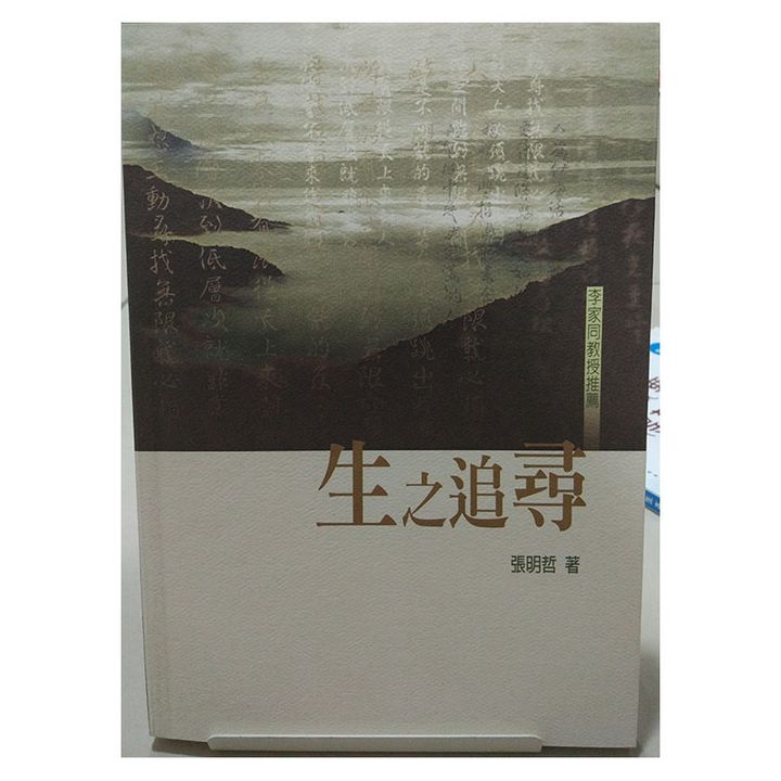 生之追寻.jpg