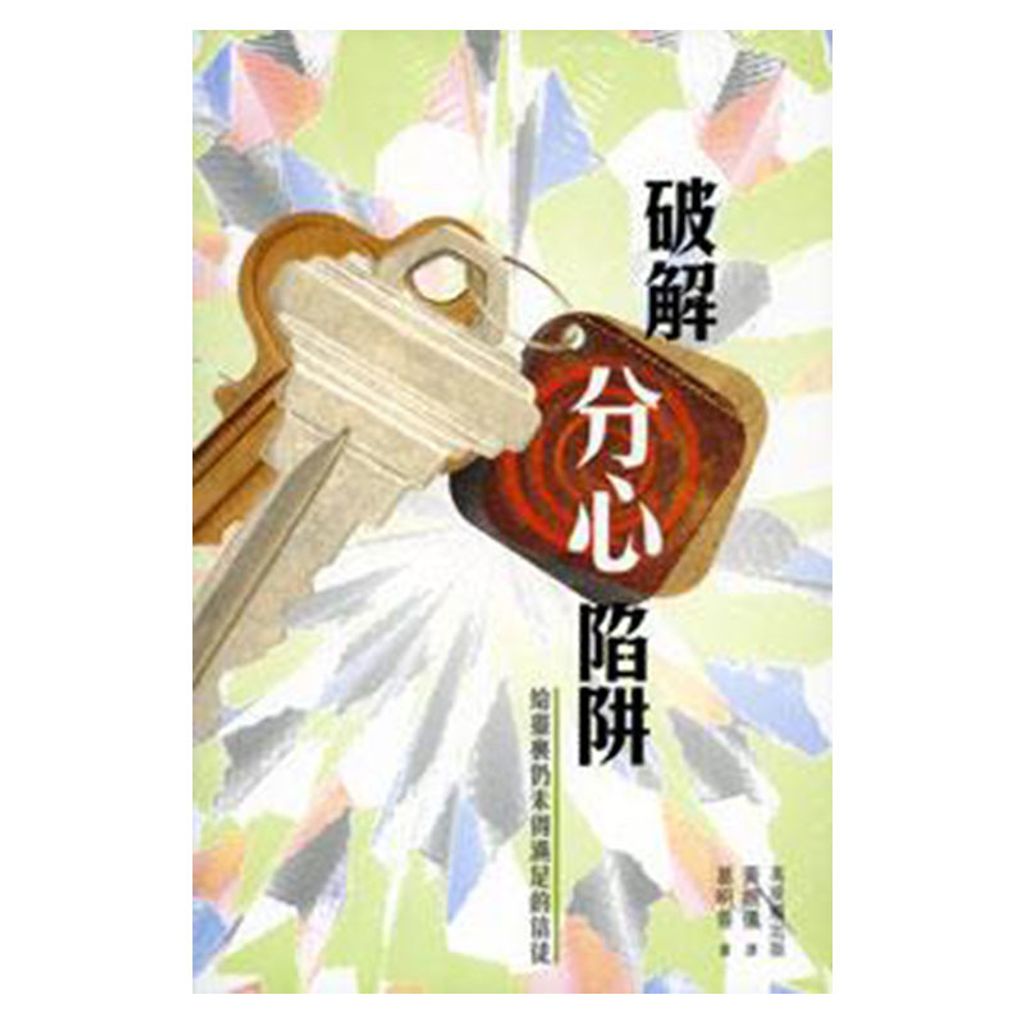 破解分心陷阱.jpg