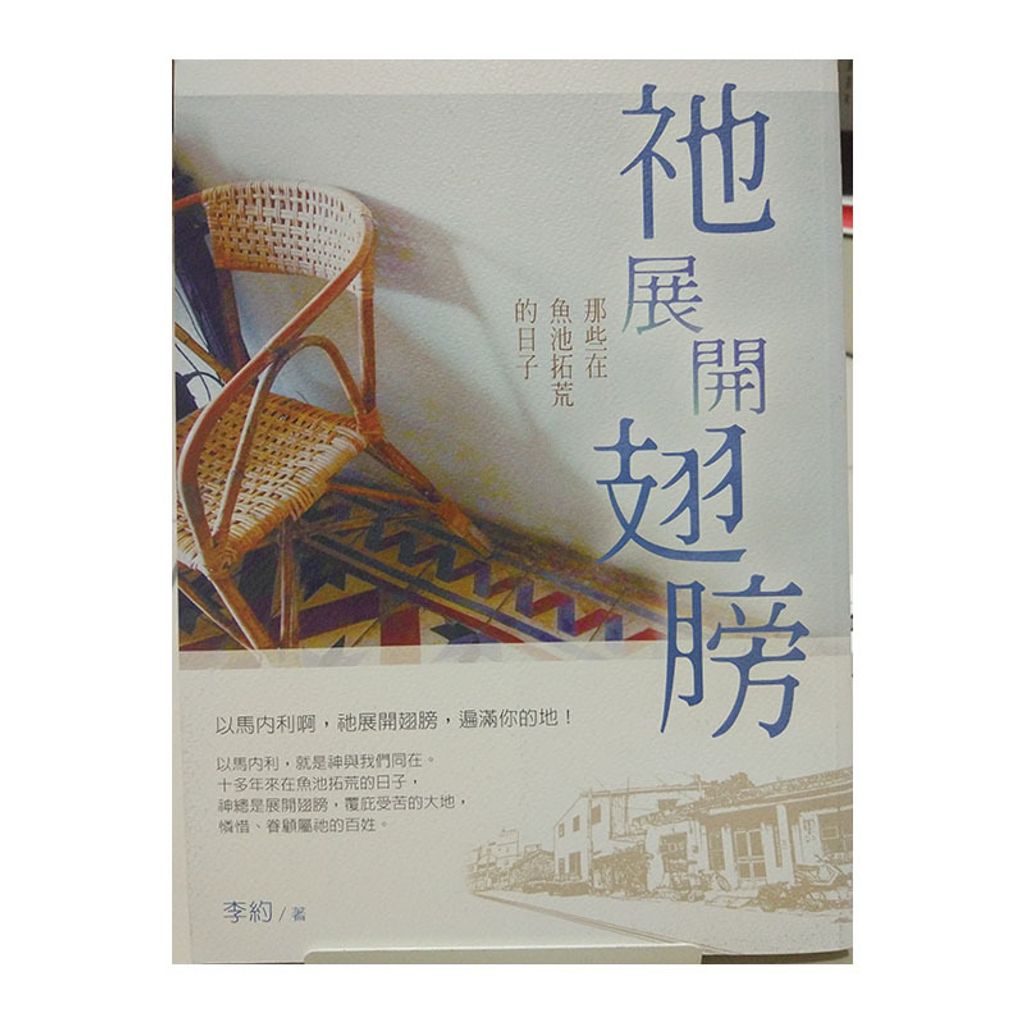 祂展开翅膀.jpg