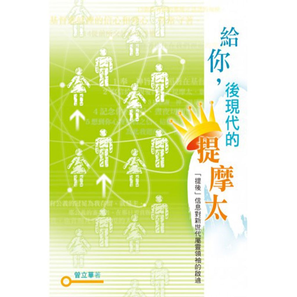 给你，后现代的提摩太.jpg