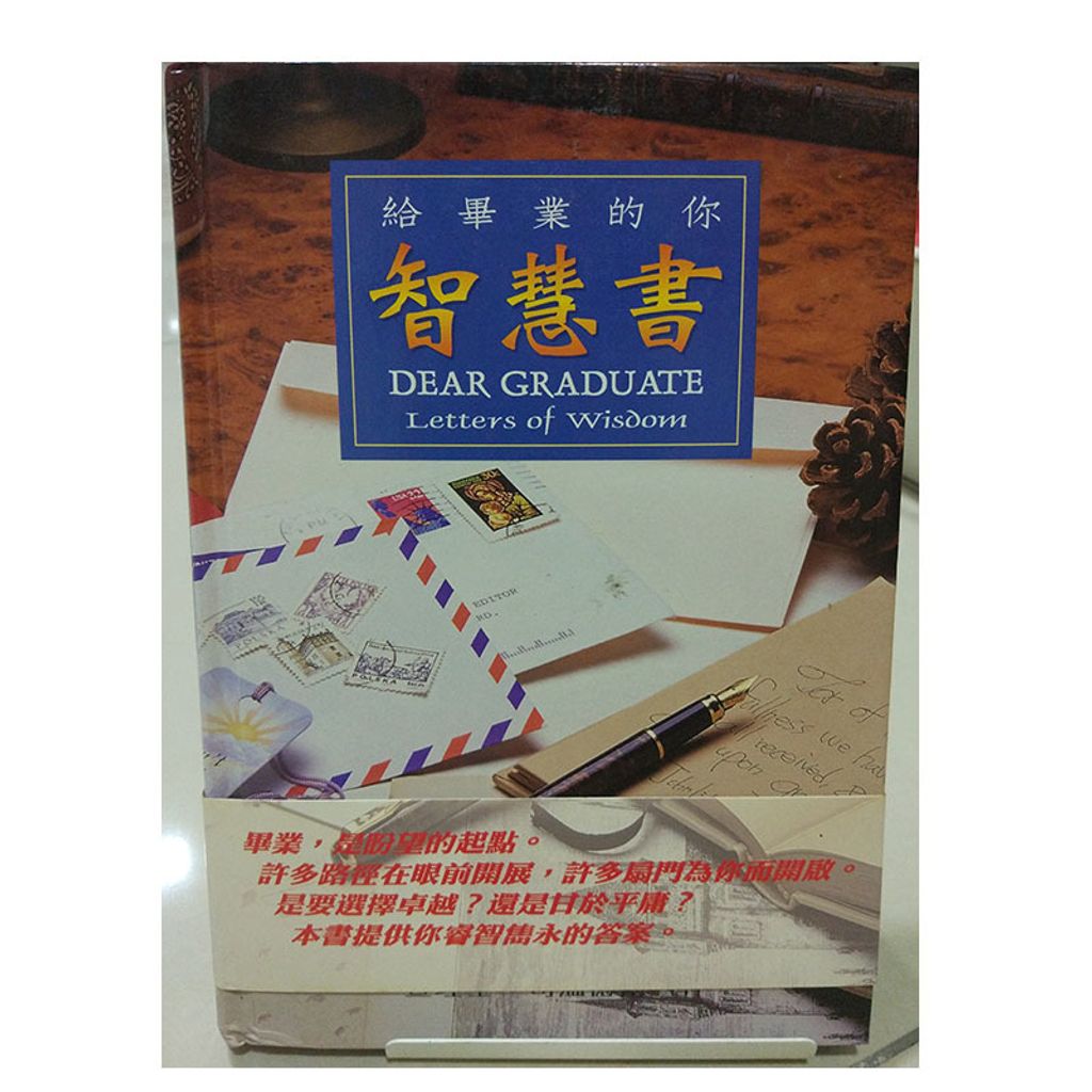 给毕业的你智慧书.jpg