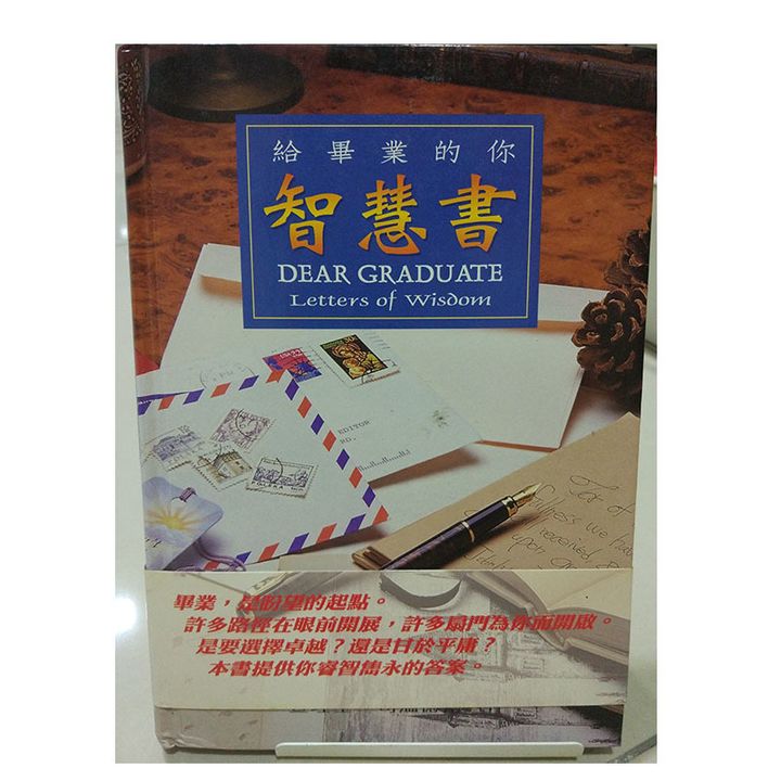 给毕业的你智慧书.jpg