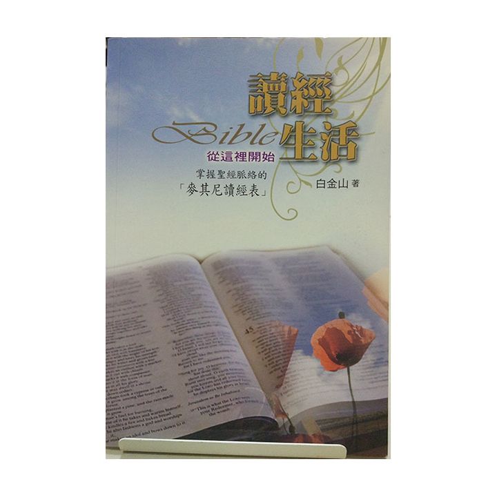 读经生活从这里开始.jpg