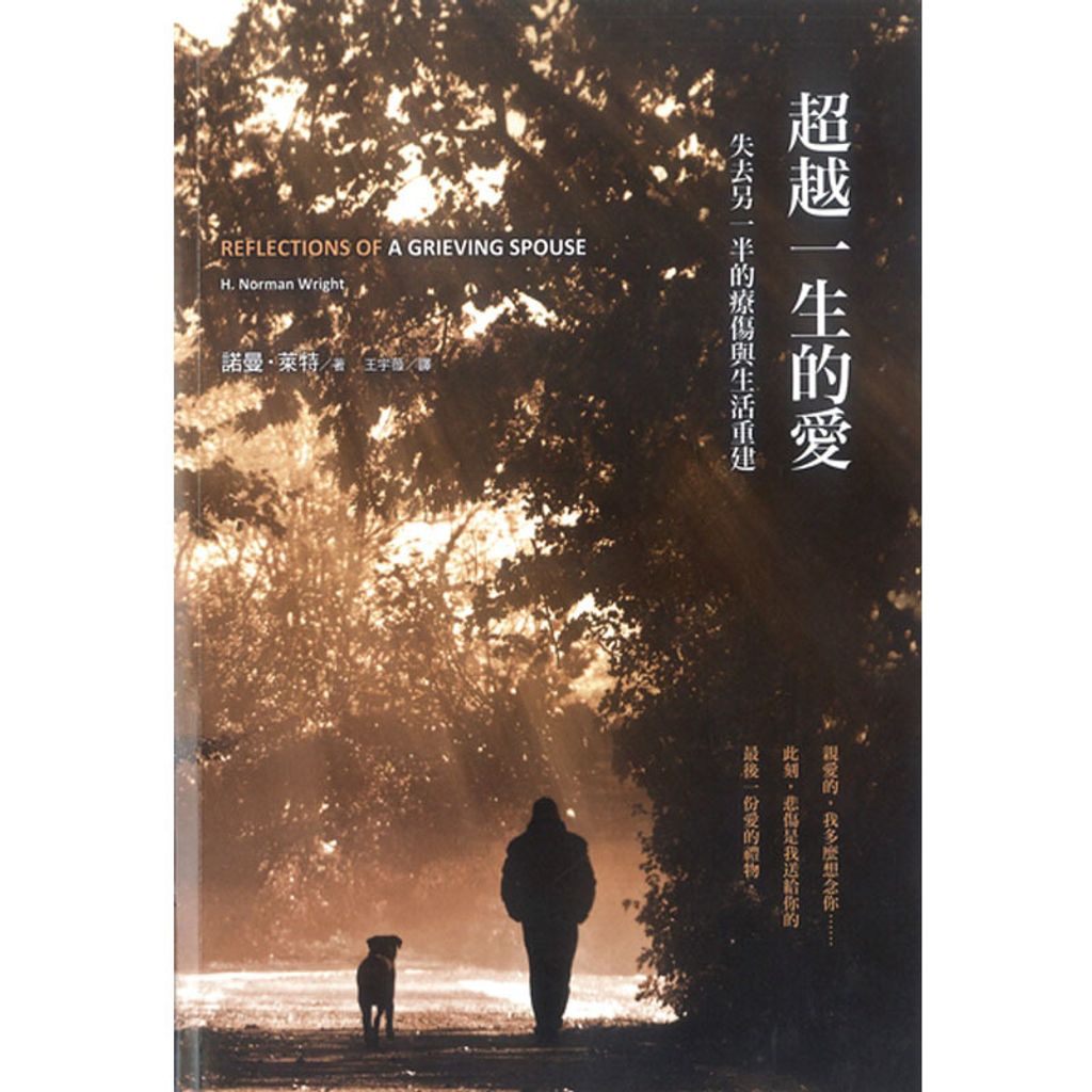 超越一生的爱 Reflections of grieving spouse.jpg