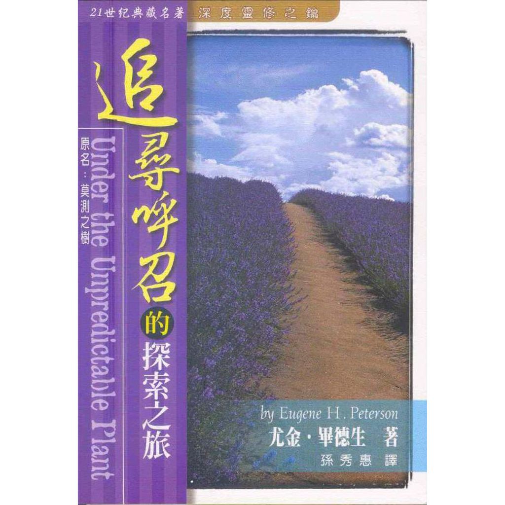 追寻呼召德探索之旅.jpg