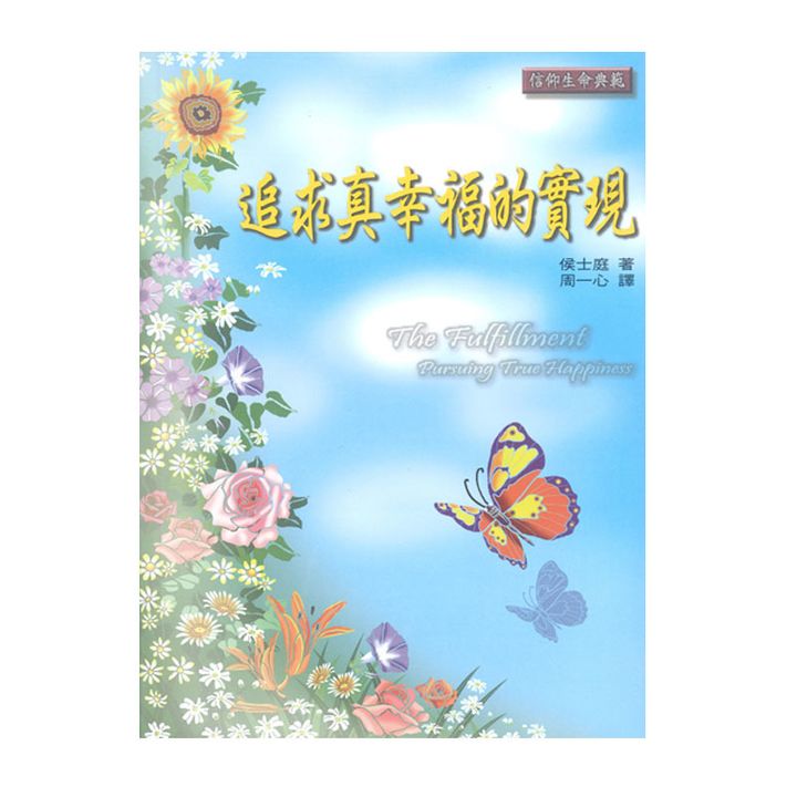 追求真幸福的现实.jpg