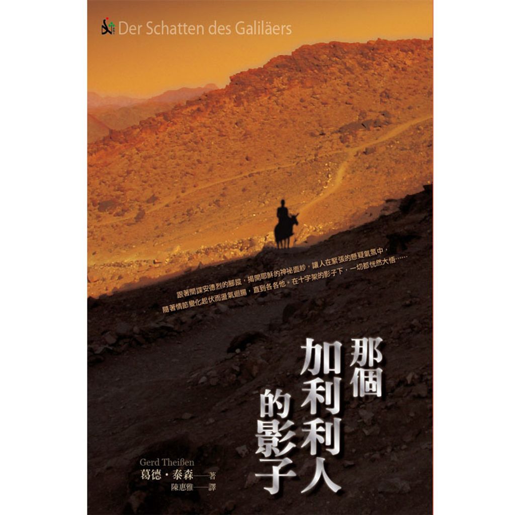 那个加利利人的影子.jpg