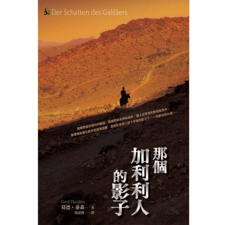 那个加利利人的影子.jpg