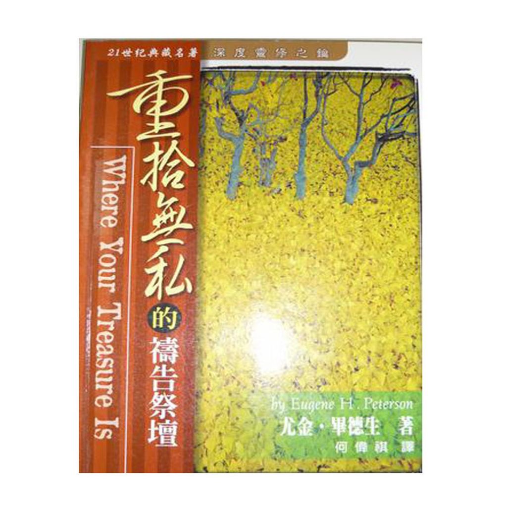 重拾无私德祷告祭坛.jpg