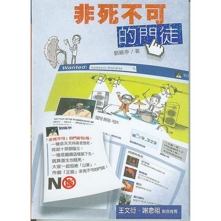 非死不可的门徒.jpg