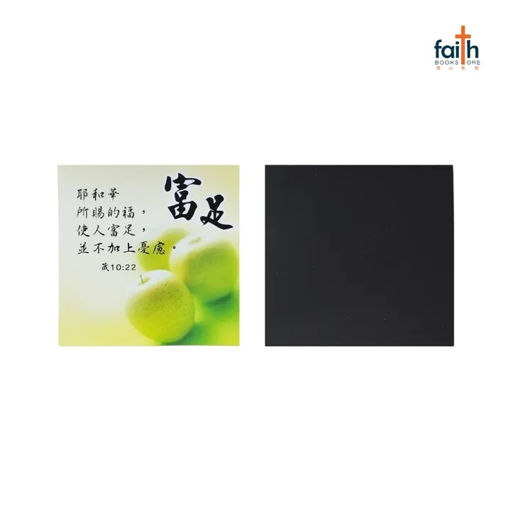 malaysia-online-christian-bookstore-faith-book-store-fridge-magnets-square-shaped-bible-verse-chinese-方形-经文-冰箱贴-中文-favor-bookstore-800x800-2