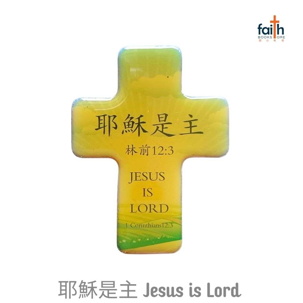 malaysia-online-christian-bookstore-faith-book-store-drip-gum-cross-magnets-bible-verse-favor-bookstore-耶穌-是-主-jesus-is-lord-800x800