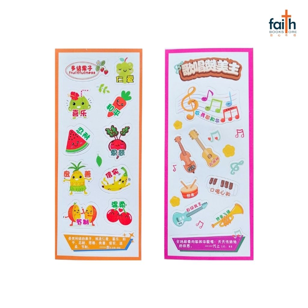 malaysia-online-christian-bookstore-faith-book-store-儿童-经文-贴纸- children-bible-stickers-800x800-5