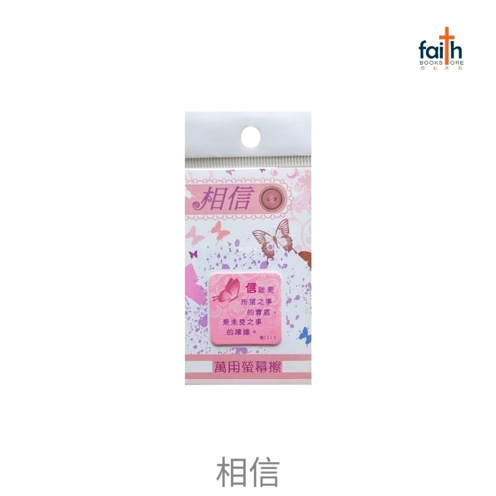 malaysia-online-christian-bookstore-faith-book-store-萬用-螢幕-擦-reusable-screen-cleaner-stickers-hosanna-craft-相信-800x800