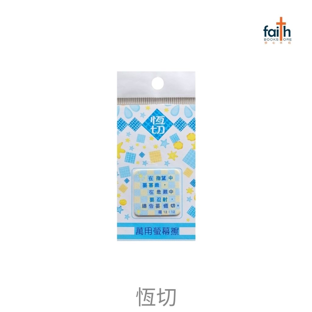 malaysia-online-christian-bookstore-faith-book-store-萬用-螢幕-擦-reusable-screen-cleaner-stickers-hosanna-craft-恆切-800x800