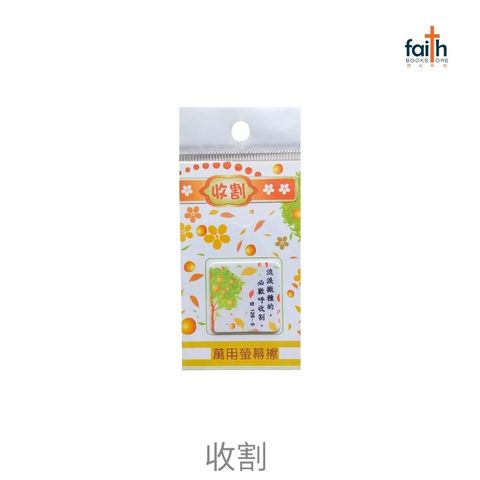 malaysia-online-christian-bookstore-faith-book-store-萬用-螢幕-擦-reusable-screen-cleaner-stickers-hosanna-craft-收割-800x800
