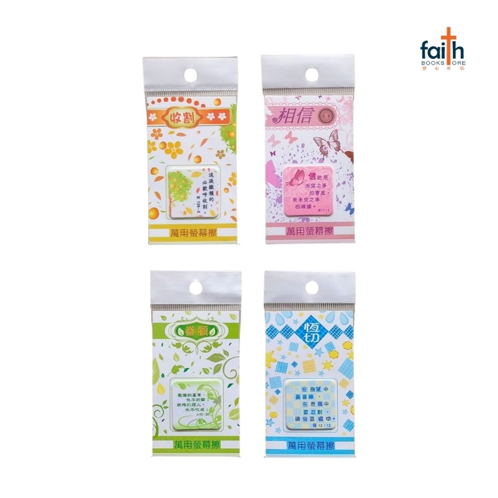 malaysia-online-christian-bookstore-faith-book-store-萬用-螢幕-擦-reusable-screen-cleaner-stickers-hosanna-craft-800x800-2