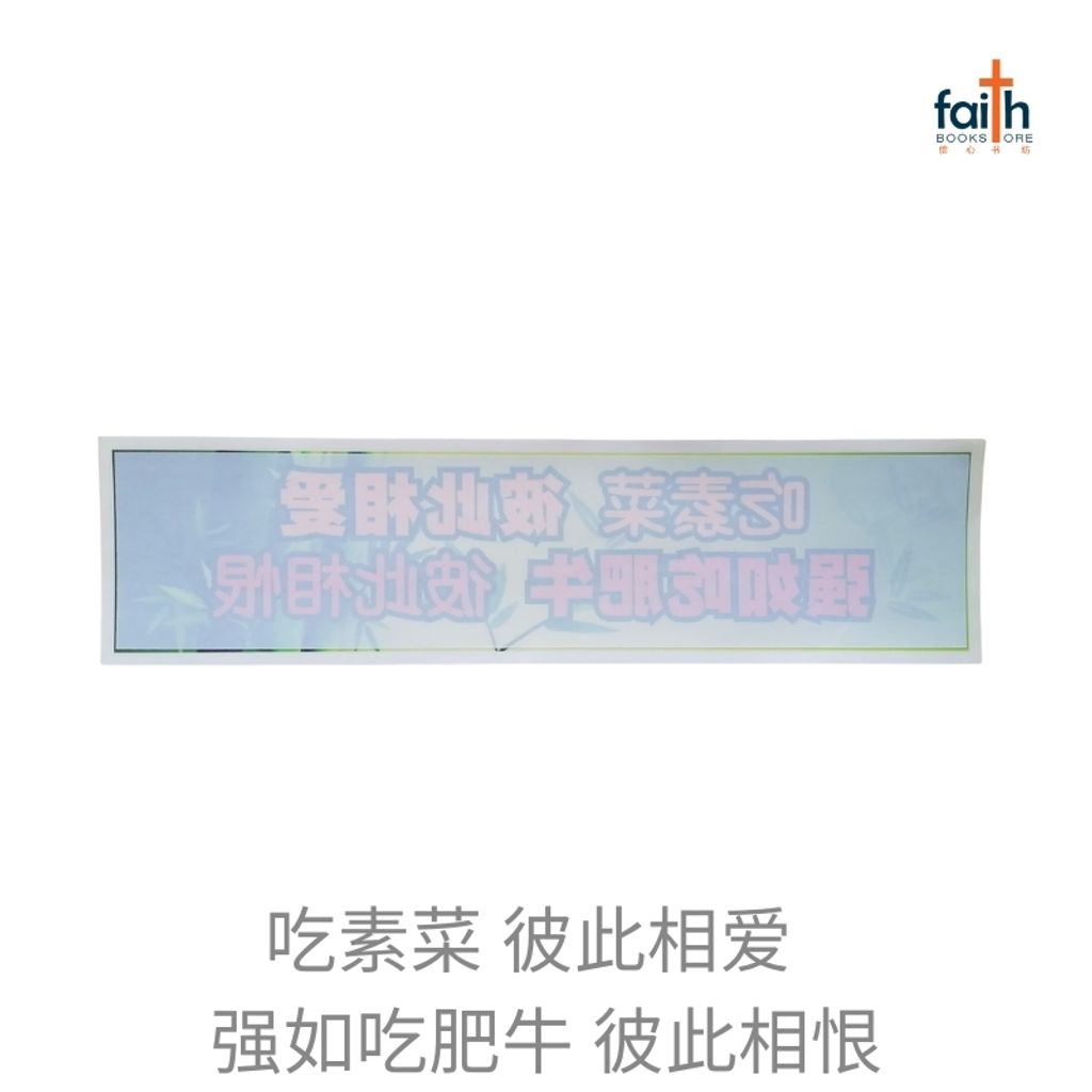 malaysia-online-christian-bookstore-faith-book-store-multipurpose-decorative-sticker-多-用途-装饰-贴纸-glass-doors-windows-car-吃-素菜-彼此-相-爱-强-如-吃-肥牛-彼此-相-恨-goshen-800x800