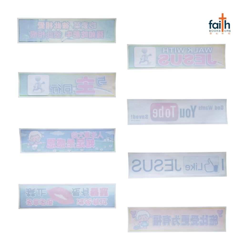 malaysia-online-christian-bookstore-faith-book-store-multipurpose-decorative-sticker-多-用途-装饰-贴纸-glass-doors-windows-car-玻璃-门-窗户-汽车-goshen-800x800-1