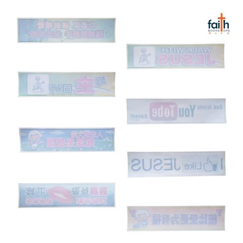 malaysia-online-christian-bookstore-faith-book-store-multipurpose-decorative-sticker-多-用途-装饰-贴纸-glass-doors-windows-car-玻璃-门-窗户-汽车-goshen-800x800-1