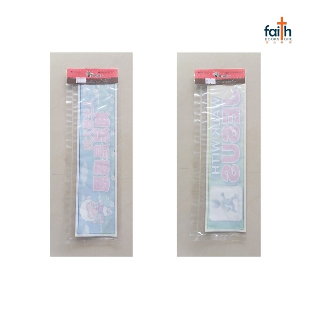 malaysia-online-christian-bookstore-faith-book-store-multipurpose-decorative-sticker-多-用途-装饰-贴纸-glass-doors-windows-car-玻璃-门-窗户-汽车-goshen-800x800-2