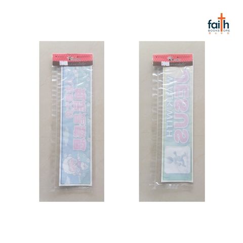 malaysia-online-christian-bookstore-faith-book-store-multipurpose-decorative-sticker-多-用途-装饰-贴纸-glass-doors-windows-car-玻璃-门-窗户-汽车-goshen-800x800-2