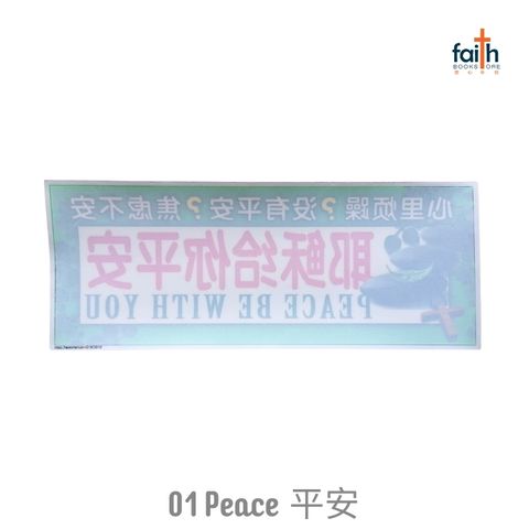 malaysia-online-christian-bookstore-faith-book-store-car-sticker-汽车-贴纸-ouranos-art-01-peace-be-with-you-平安-800x800