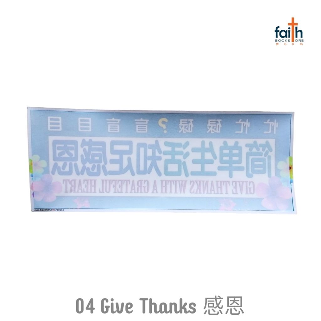 malaysia-online-christian-bookstore-faith-book-store-car-sticker-汽车-贴纸-ouranos-art-04-give-thanks-with-a-grateful-heart-感恩-800x800