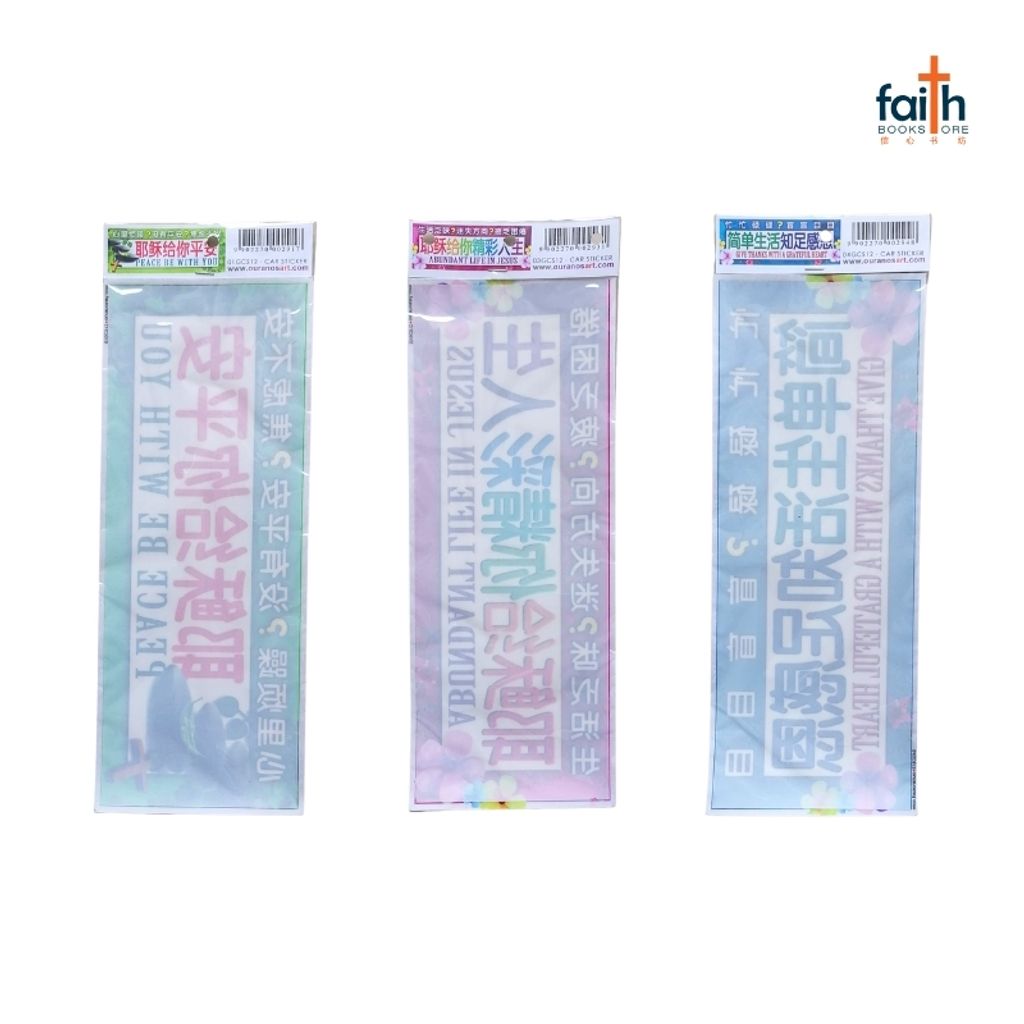 malaysia-online-christian-bookstore-faith-book-store-car-sticker-汽车-贴纸-ouranos-art-800x800