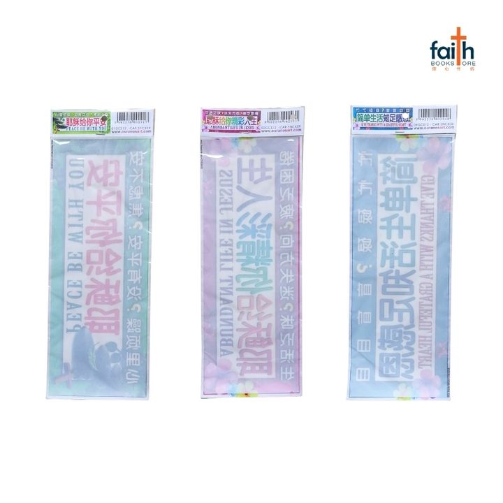 malaysia-online-christian-bookstore-faith-book-store-car-sticker-汽车-贴纸-ouranos-art-800x800