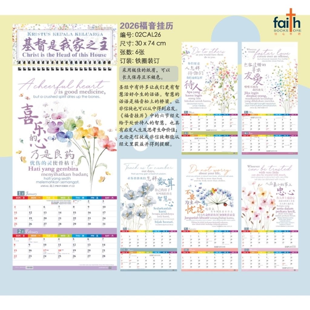 malaysia-online-christian-bookstore-faith-book-store-2026-基督教-挂历-心灵-挂历-wall-calendar-christian-calendars-ouranos-art-02-CAL-26-800x800-3