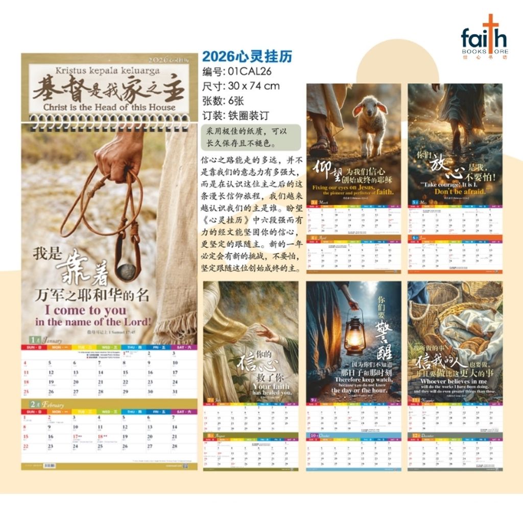 malaysia-online-christian-bookstore-faith-book-store-2026-基督教-挂历-心灵-挂历-wall-calendar-christian-calendars-ouranos-art-01-CAL-26-800x800-2