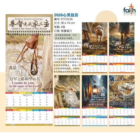malaysia-online-christian-bookstore-faith-book-store-2026-基督教-挂历-心灵-挂历-wall-calendar-christian-calendars-ouranos-art-01-CAL-26-800x800-2
