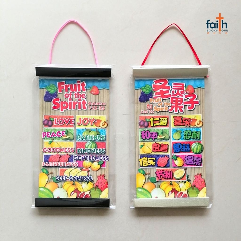 malaysia-online-christian-bookstore-faith-book-store-mini-wall-decoration-hanging-scroll-scripture-bible-verse-迷你-经文-小挂画-ouranos-art-800x800-4