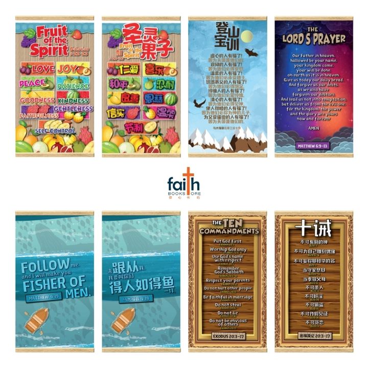 malaysia-online-christian-bookstore-faith-book-store-mini-wall-decoration-hanging-scroll-scripture-bible-verse-迷你-经文-小挂画-ouranos-art-800x800-1