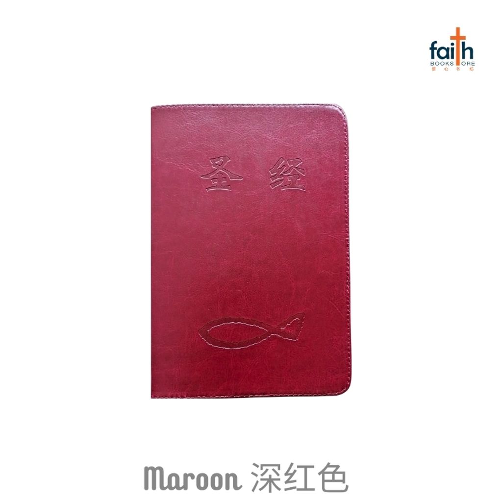 malaysia-online-christian-bookstore-faith-book-store-leather-like-bible-cover-medium-size-圣经-仿皮-套-中型-圣经-agape-maroon-深红色-800x800