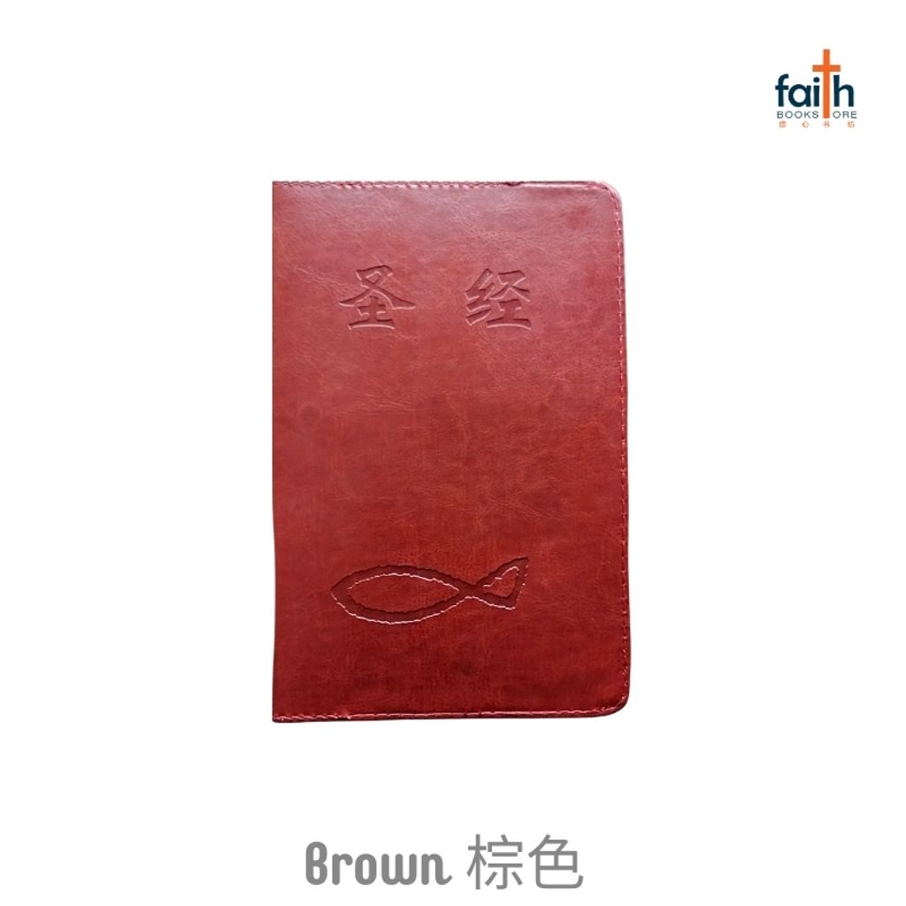 malaysia-online-christian-bookstore-faith-book-store-leather-like-bible-cover-medium-size-圣经-仿皮-套-中型-圣经-agape-brown-棕色-800x800