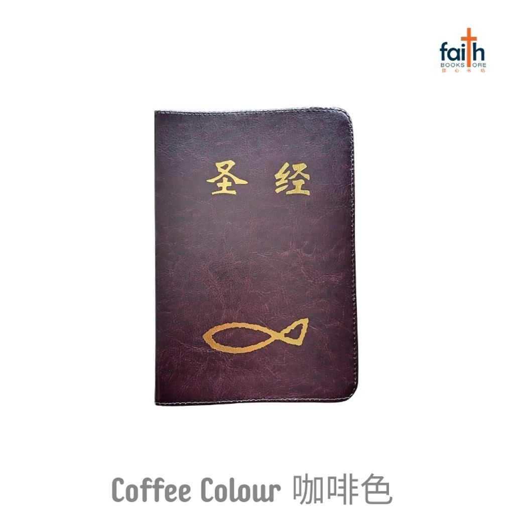 malaysia-online-christian-bookstore-faith-book-store-leather-like-bible-cover-medium-size-圣经-仿皮-套-中型-圣经-agape-coffee-colour-咖啡色-800x800