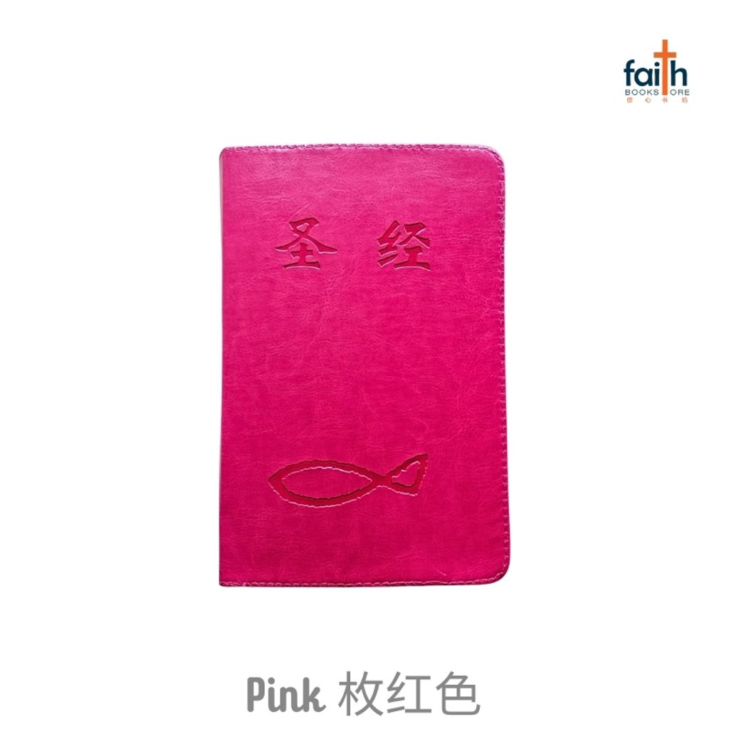 malaysia-online-christian-bookstore-faith-book-store-leather-like-bible-cover-medium-size-圣经-仿皮-套-中型-圣经-agape-pink-枚红色-800x800