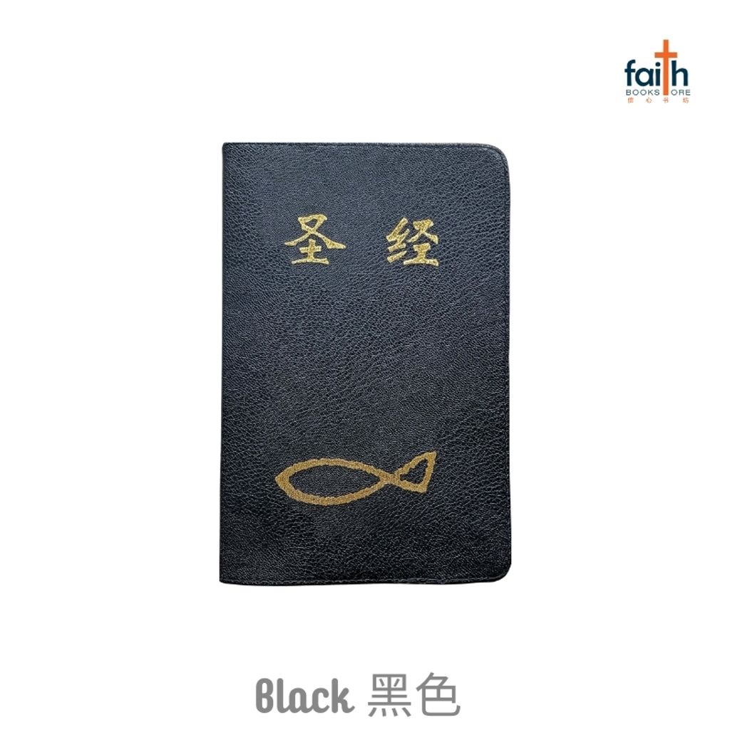 malaysia-online-christian-bookstore-faith-book-store-leather-like-bible-cover-medium-size-圣经-仿皮-套-中型-圣经-agape-black-黑色-800x800